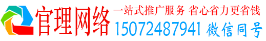 青川官理百度推广代理